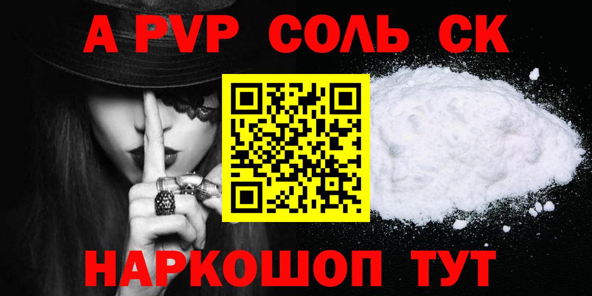 APVP кристаллы Видное
