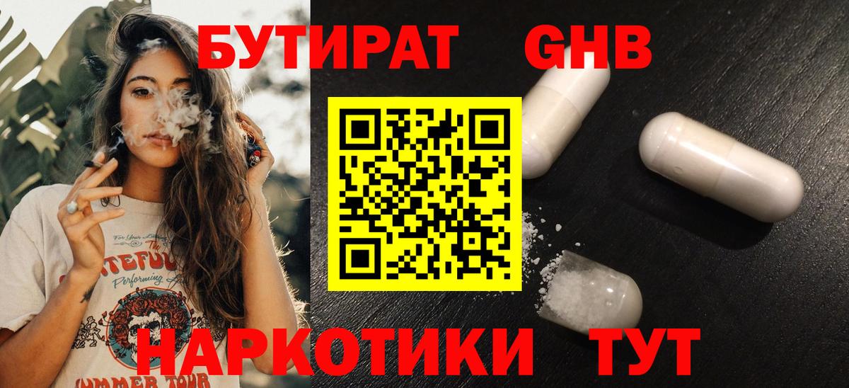 Бутират 1.4BDO Видное