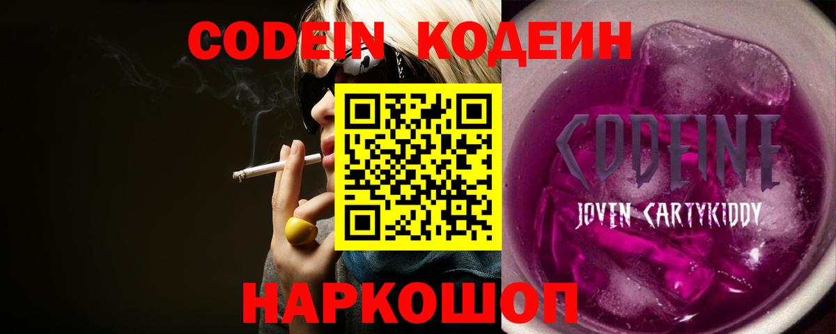 Кодеиновый сироп Lean напиток Lean (лин)  Вход с VPN  Видное  Кодеиновый сироп Lean напиток Lean (лин) 