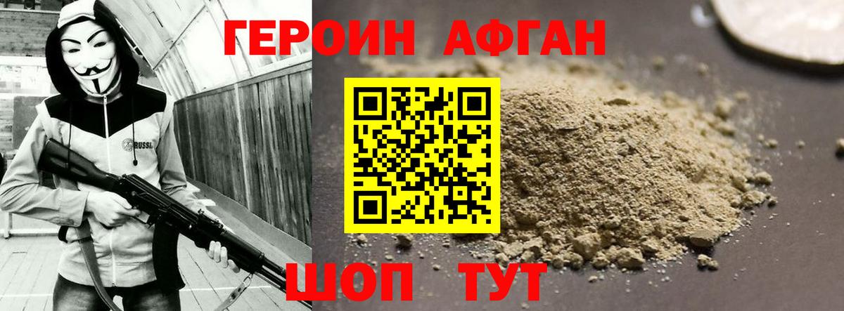 Видное  ГЕРОИН Heroin  Героин  Вход с VPN 