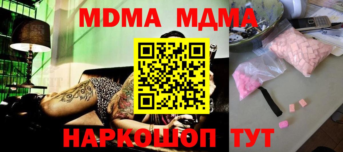 MDMA VHQ  Вход с VPN  МДМА Molly  Видное 