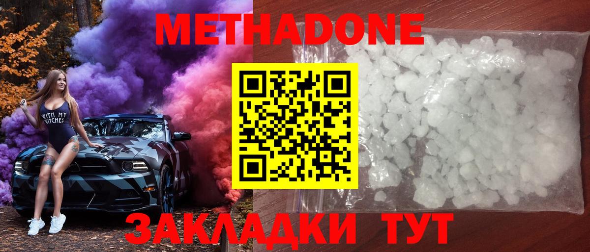 Видное  Метадон VHQ  Вход с VPN 