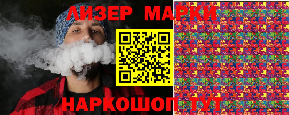 Марки 25I-NBOMe 1500мкг Видное